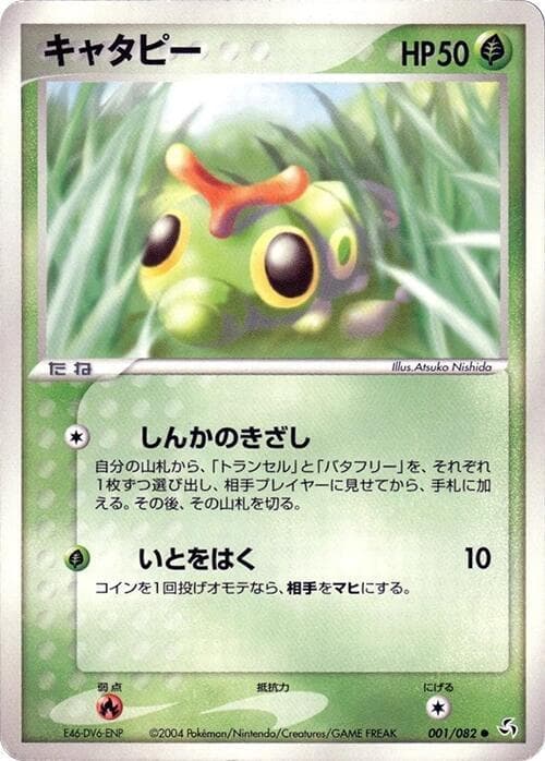 Caterpie 1st Edition