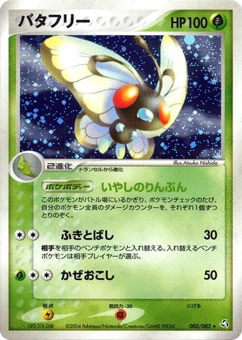Butterfree 1st Edition Holofoil
