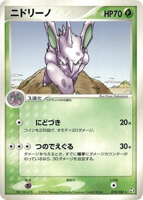 Nidorino 1st Edition