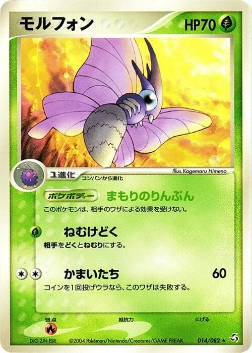 Venomoth 1st Edition