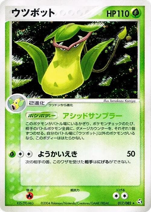 Victreebel 1st Edition Holofoil