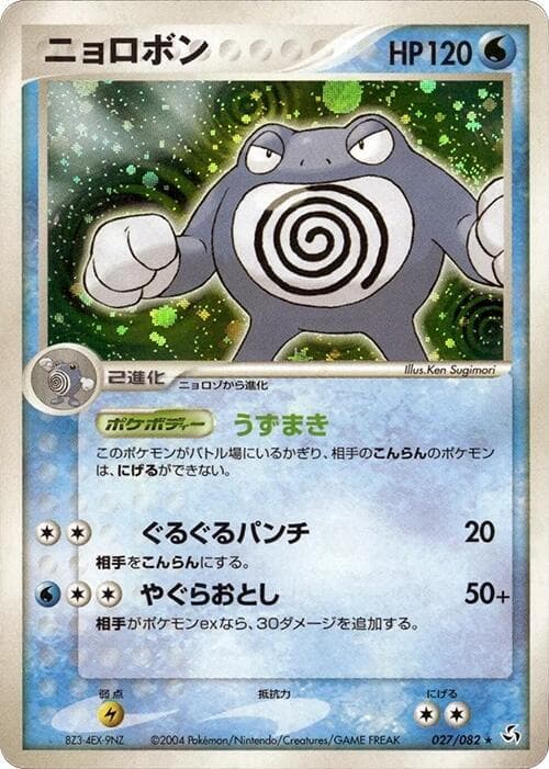 Poliwrath 1st Edition Holofoil