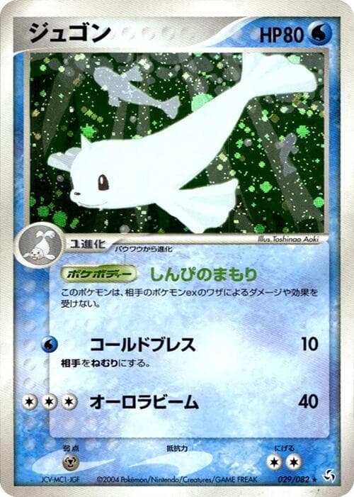 Dewgong 1st Edition Holofoil