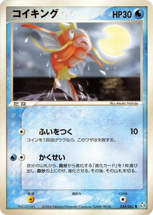 Magikarp 1st Edition