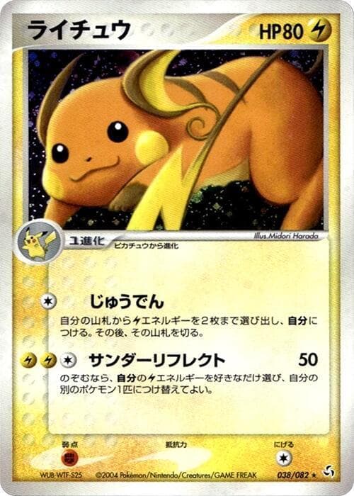 Raichu 1st Edition Holofoil