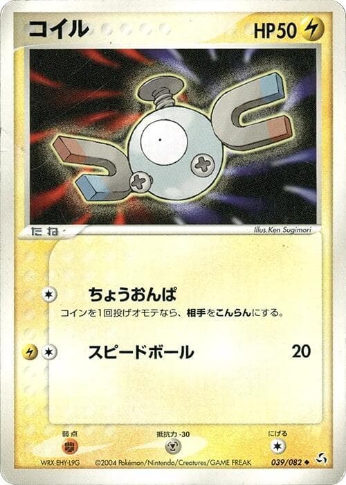 Magnemite 1st Edition