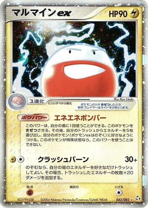 Electrode ex 1st Edition Holofoil
