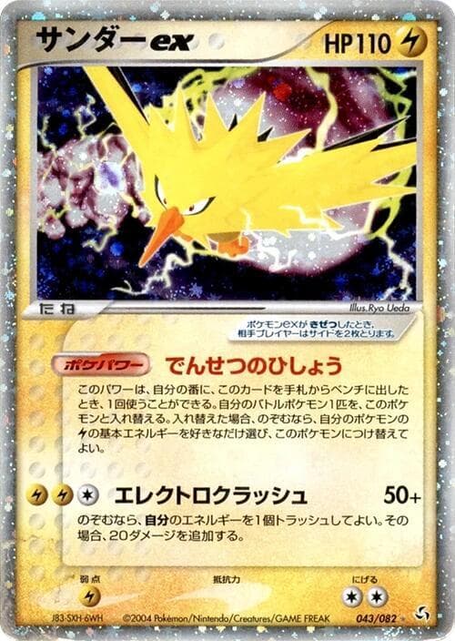 Zapdos ex 1st Edition Holofoil
