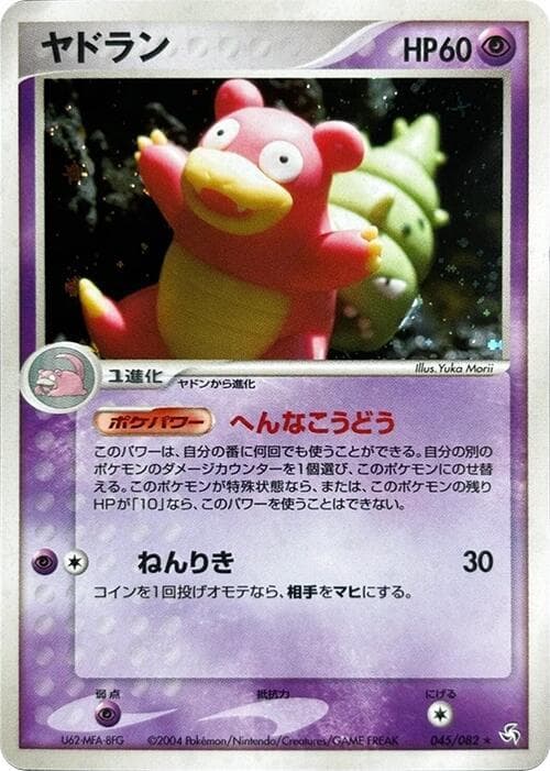 Slowbro 1st Edition Holofoil