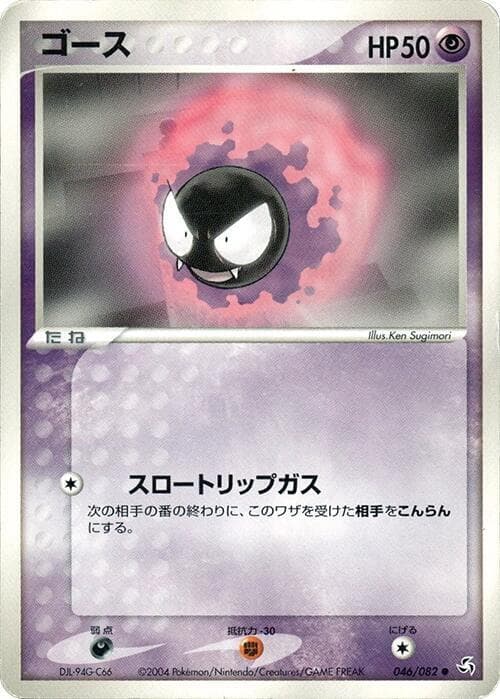 Gastly 1st Edition