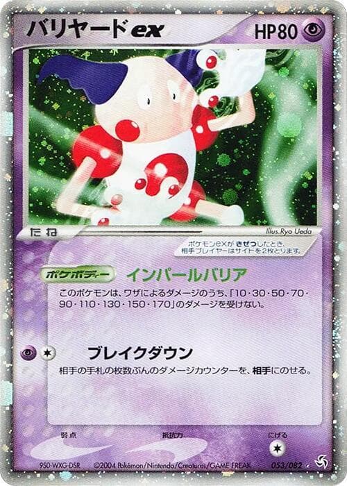 Mr Mime ex 1st Edition Holofoil