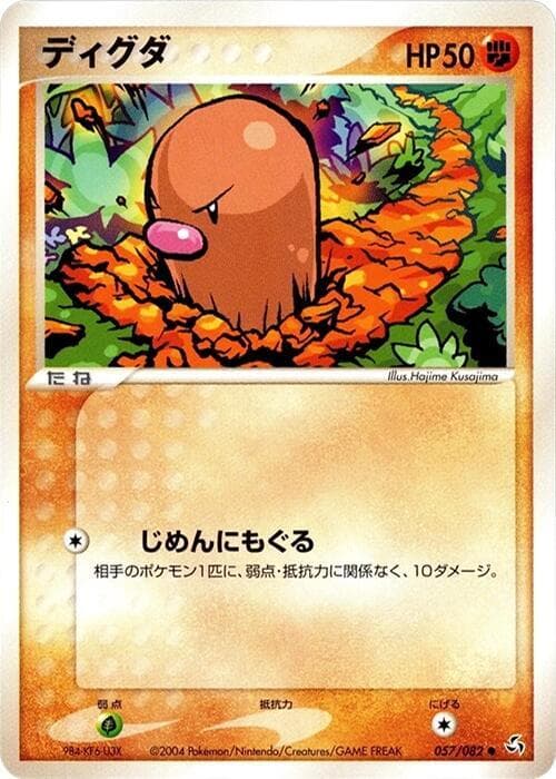 Diglett 1st Edition