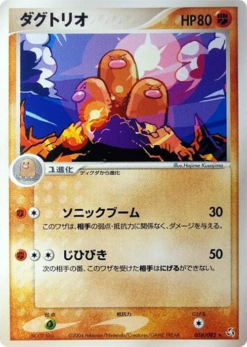 Dugtrio 1st Edition