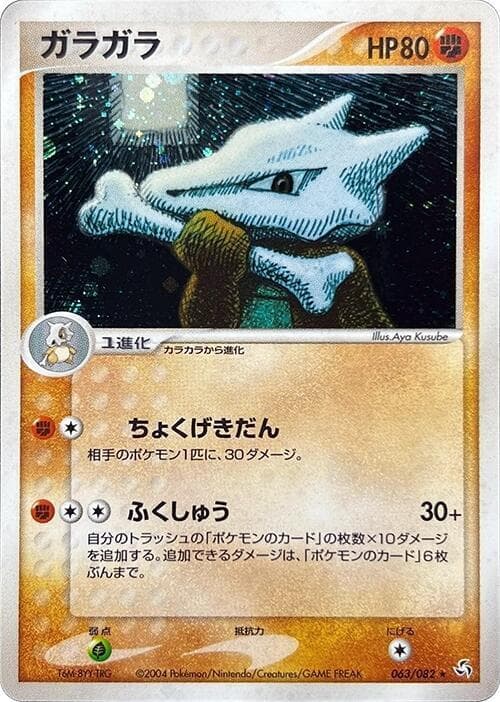 Marowak 1st Edition Holofoil