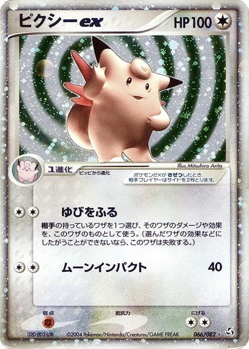 Clefable ex 1st Edition Holofoil