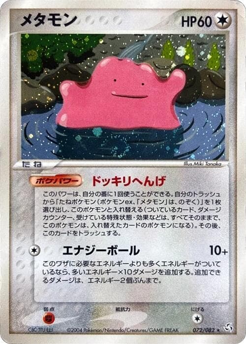 Ditto 1st Edition Holofoil