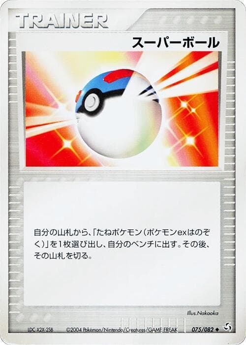 Great Ball 1st Edition