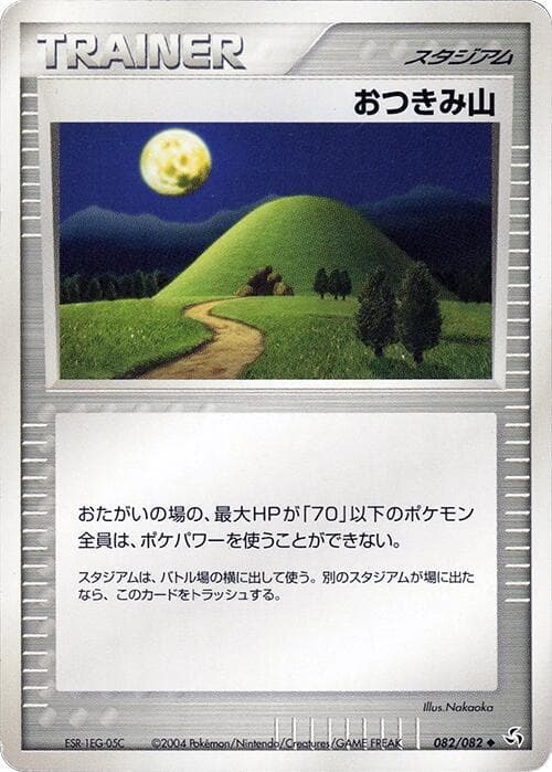 Mt Moon 1st Edition