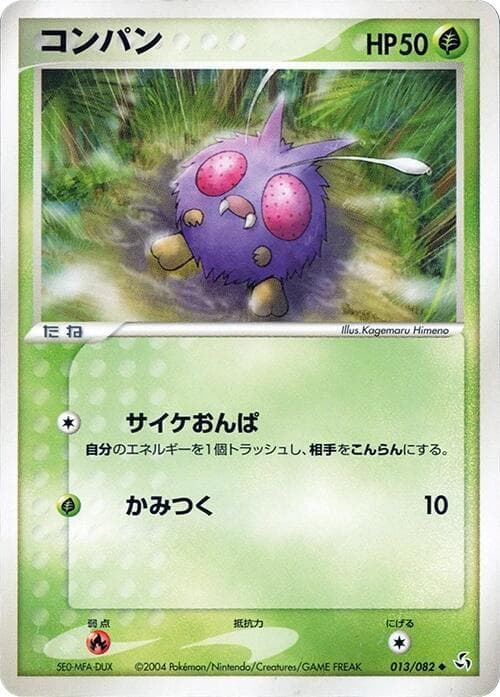 Venonat Unlimited