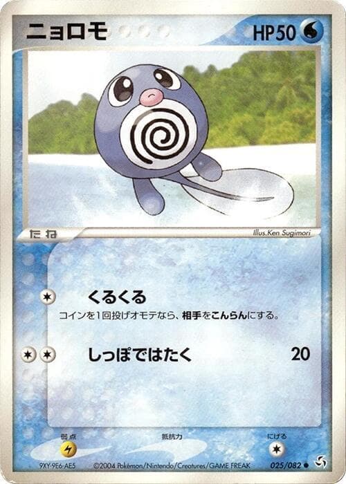 Poliwag Unlimited