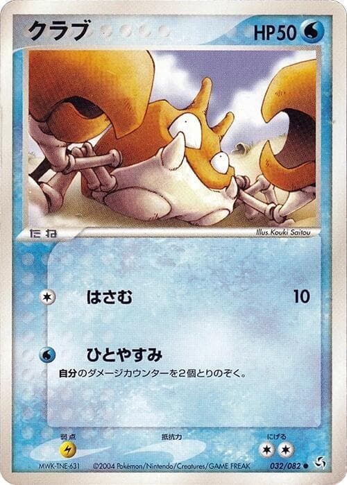 Krabby Unlimited