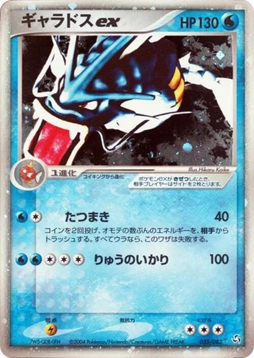 Gyarados ex Unlimited Holofoil