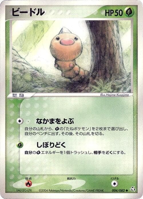 Weedle Unlimited