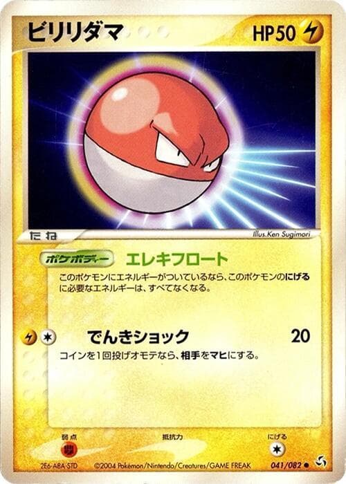 Voltorb Unlimited