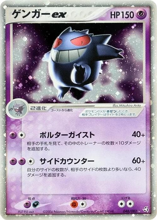 Gengar ex Unlimited Holofoil