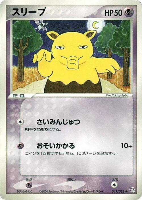 Drowzee Unlimited