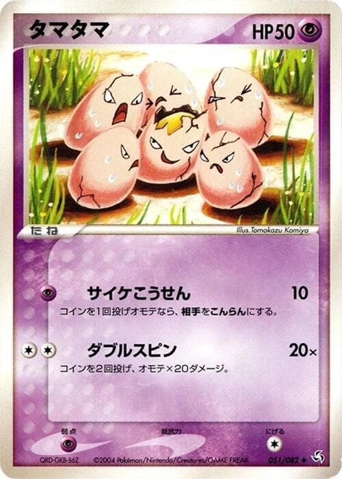 Exeggcute Unlimited