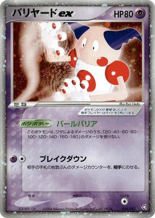 Mr Mime ex Unlimited Holofoil