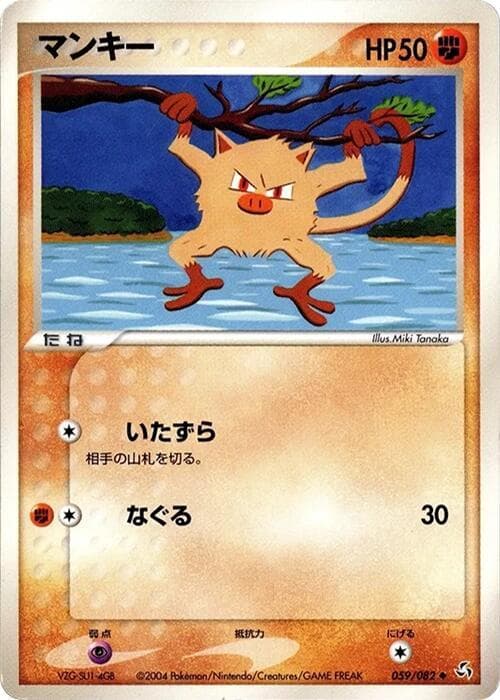 Mankey Unlimited