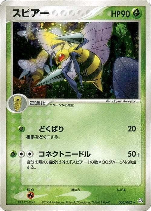 Beedrill Unlimited Holofoil