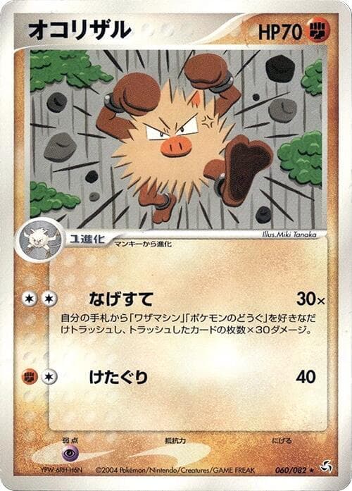 Primeape Unlimited