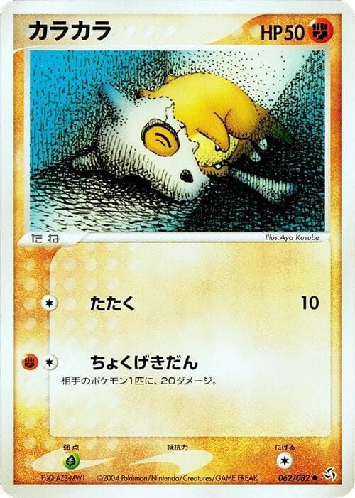 Cubone Unlimited