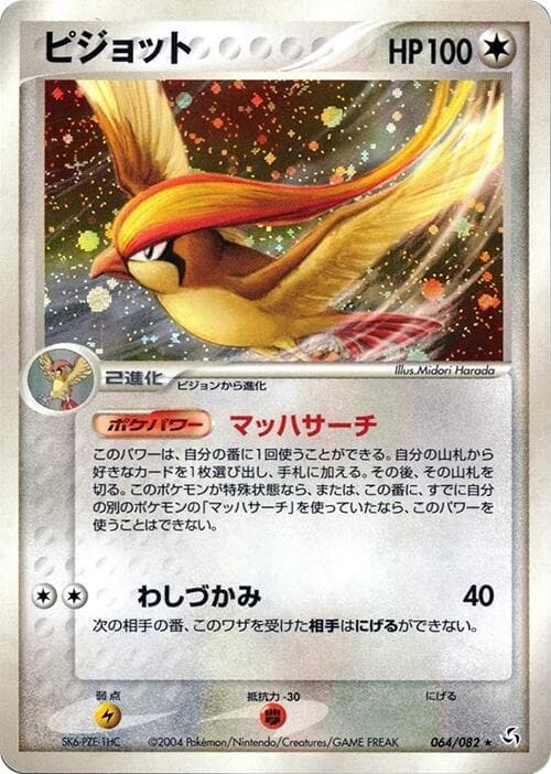 Pidgeot Unlimited Holofoil