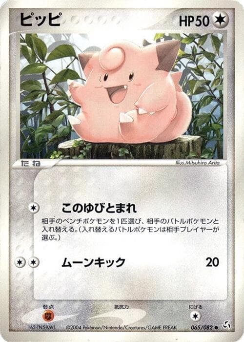 Clefairy Unlimited