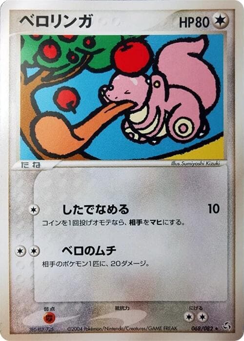 Lickitung Unlimited
