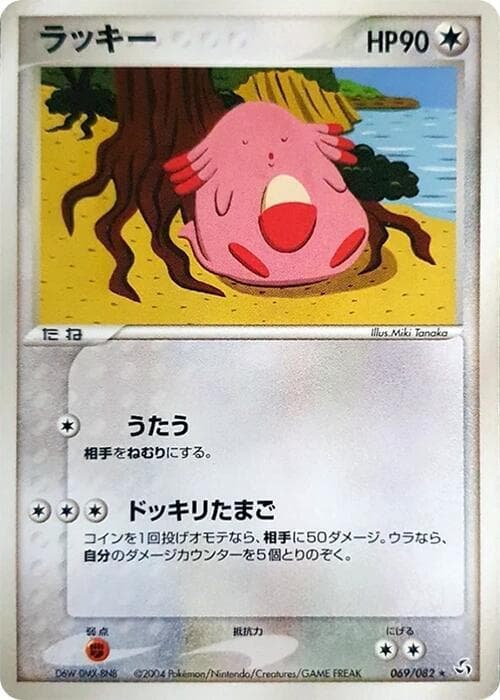 Chansey Unlimited