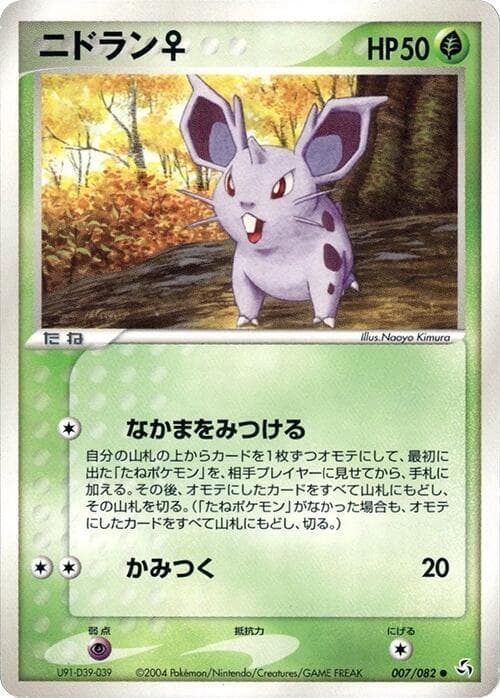 NidoranF Unlimited