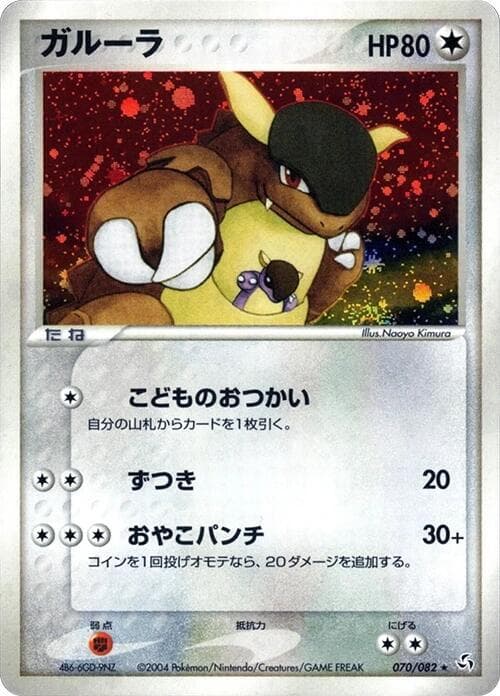 Kangaskhan Unlimited Holofoil