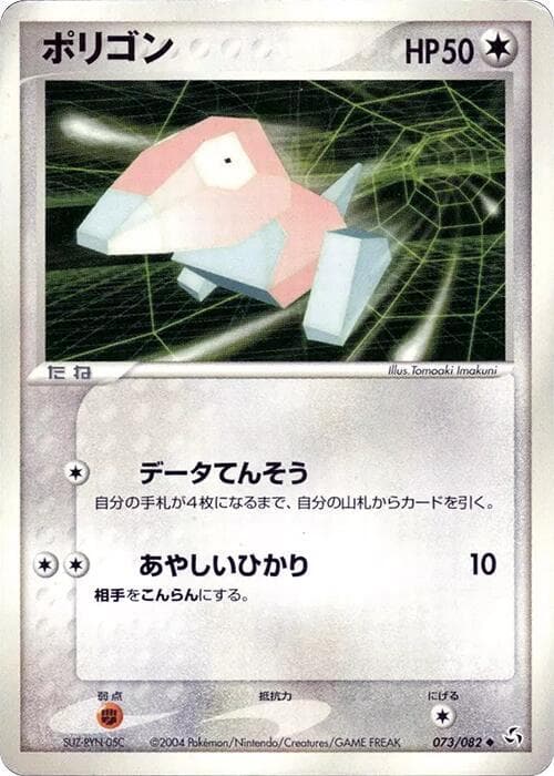 Porygon Unlimited