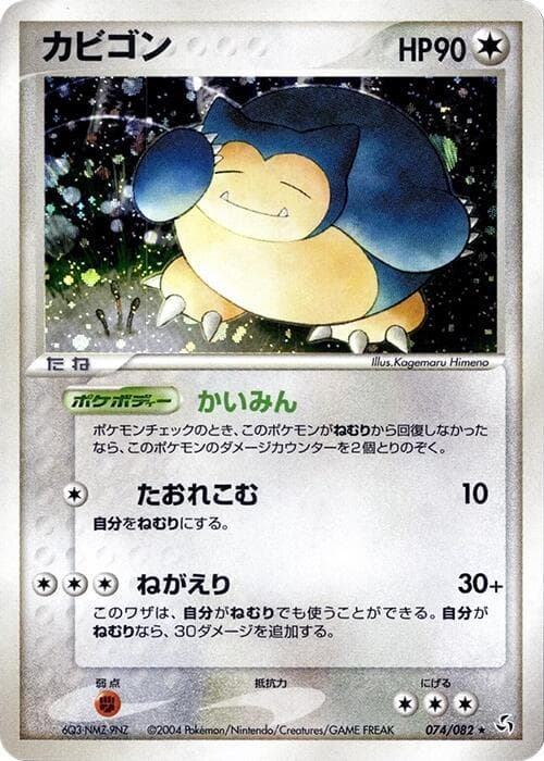Snorlax Unlimited Holofoil