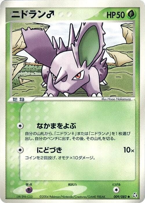 NidoranM Unlimited