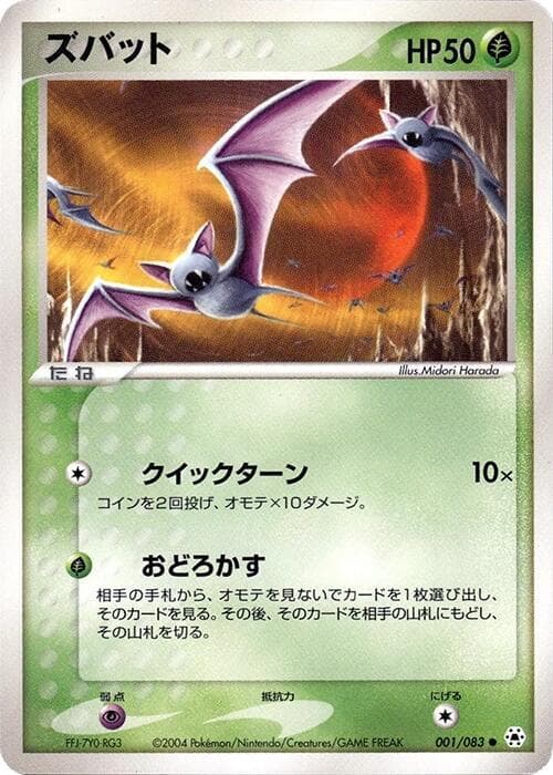 Zubat 1st Edition