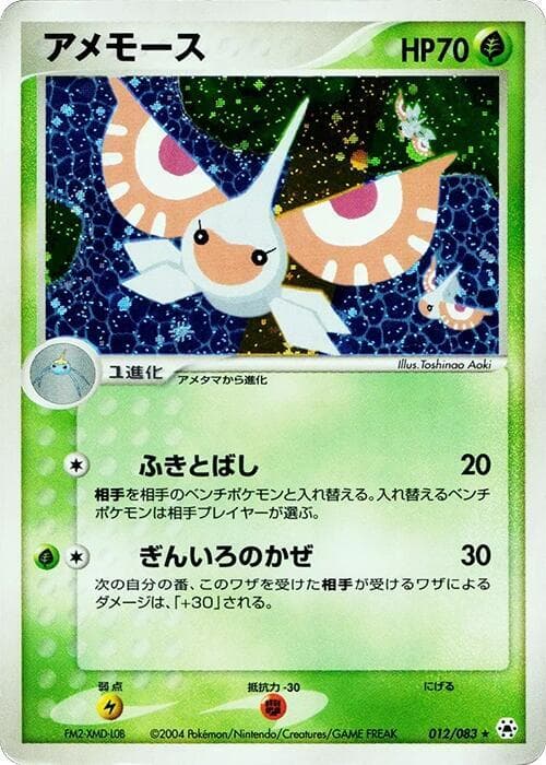 Masquerain 1st Edition Holofoil