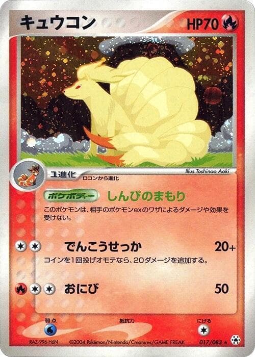 Ninetales 1st Edition Holofoil
