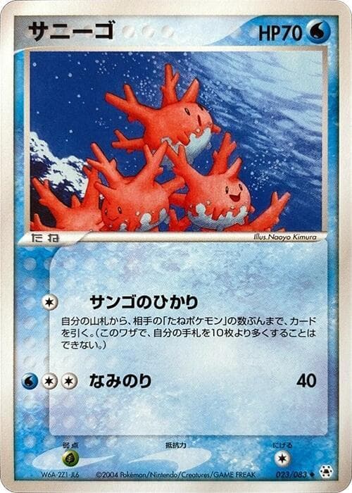 Corsola 1st Edition