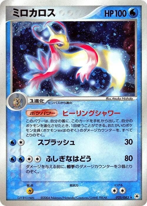 Milotic 1st Edition Holofoil